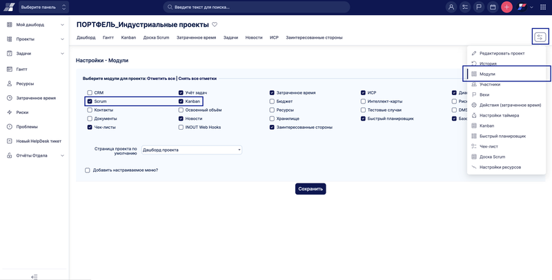 Включение проектного модуля Scrum & Kanban