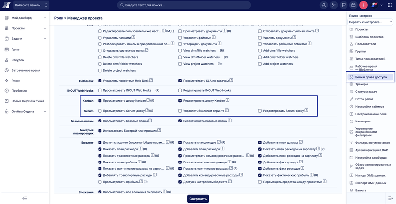 Scrum & Kanban роли и права доступа