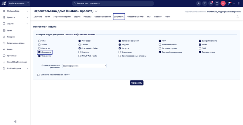 Модуль проекта Документы